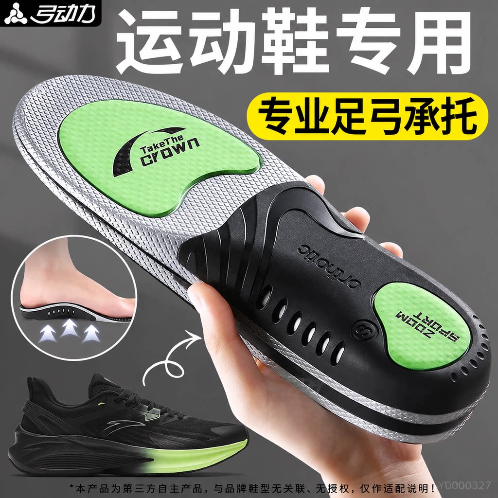 运动鞋鞋垫男款足弓支撑减震缓冲