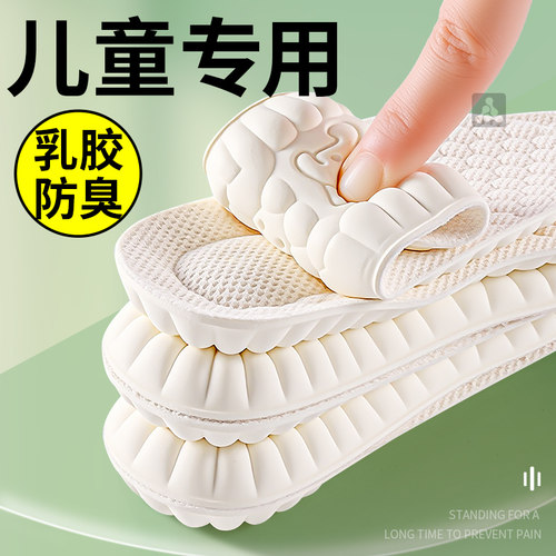 儿童专用鞋垫乳胶防臭加厚减震