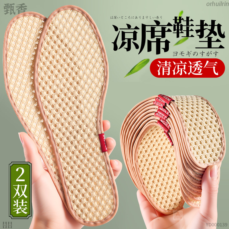 凉席鞋垫防臭透气吸汗夏季薄款男士夏天清凉不闷脚不臭脚除臭防滑