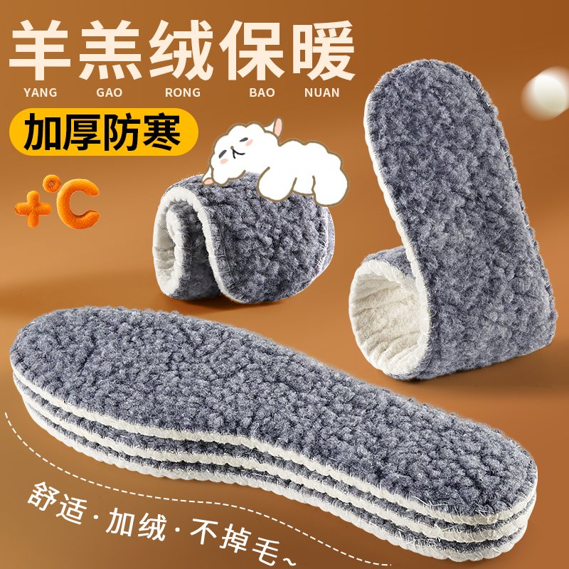 羊羔毛保暖鞋垫不掉毛