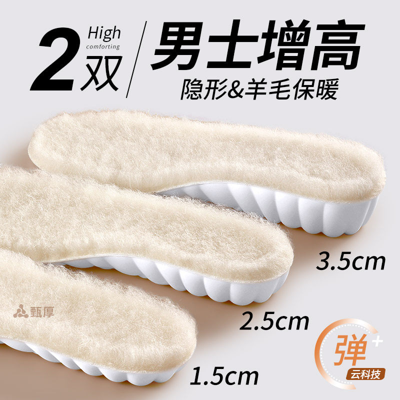 内增高鞋垫保暖羊毛隐形内增高垫