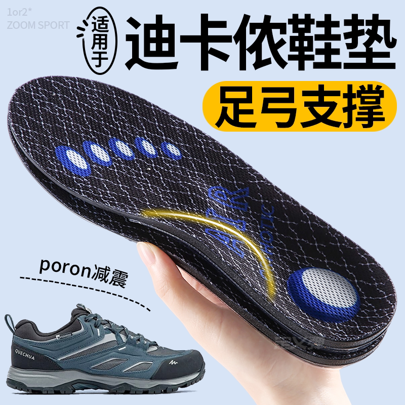 适用于迪卡侬鞋垫poron运动减震
