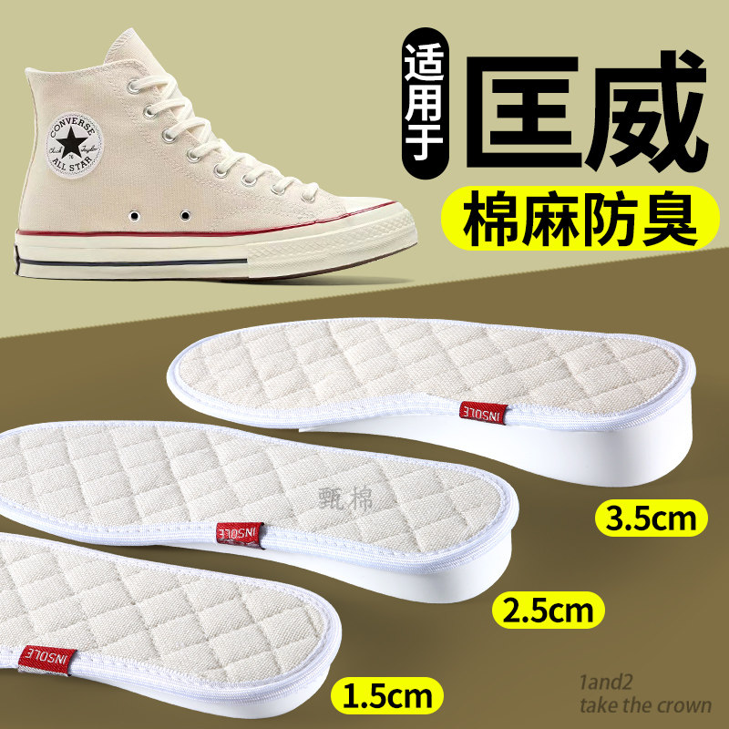 适用于匡威鞋垫内增高垫防臭吸汗