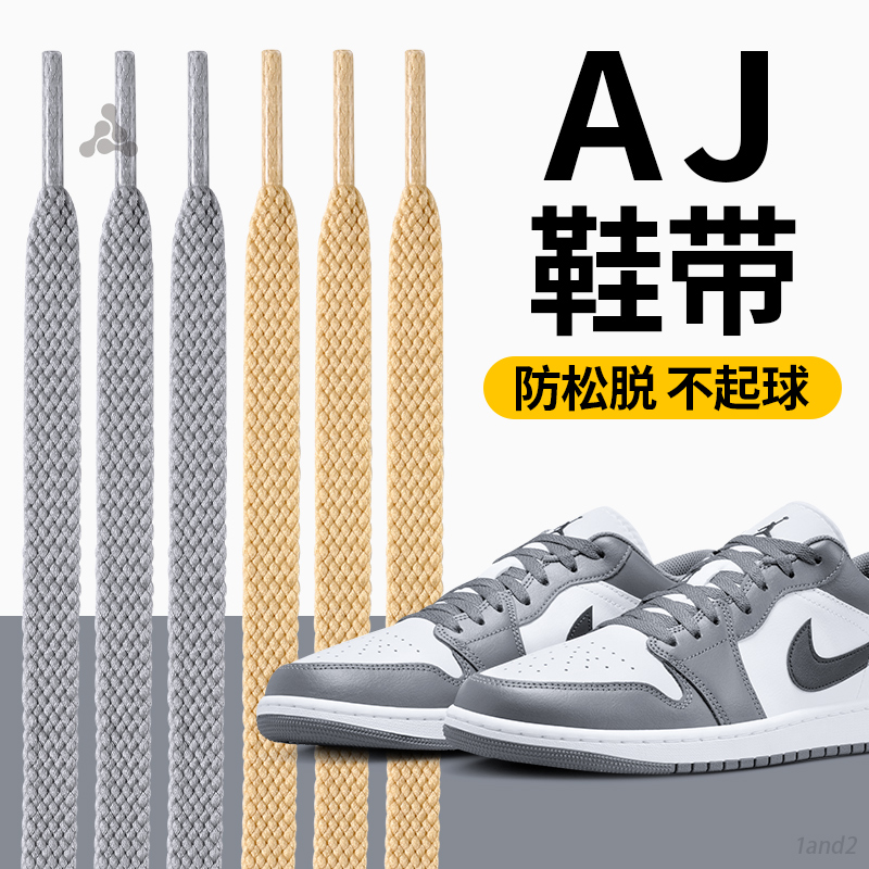 适用aj鞋带aj312男女款黑色白色nike扁平防滑原装板鞋运动鞋带绳