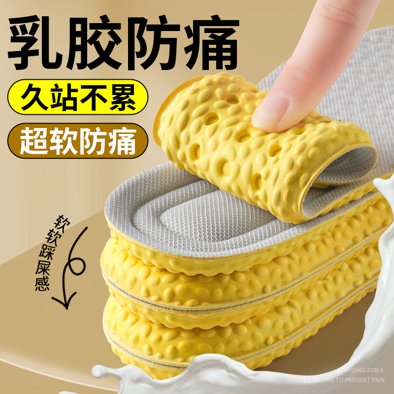 乳胶踩屎感鞋垫超软防痛久站不累