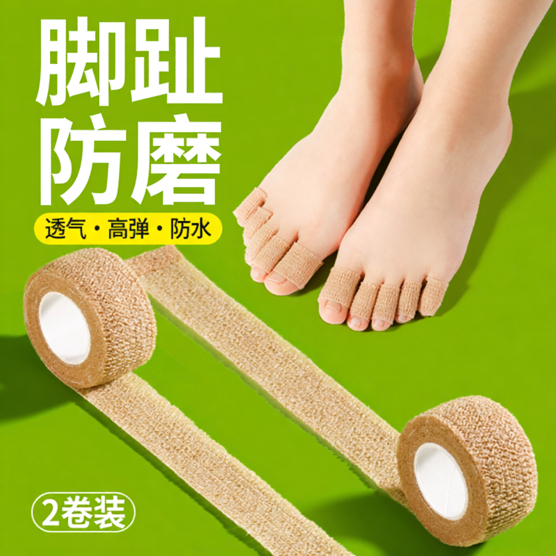 鞋子磨脚贴片防止磨脚指头神器专用贴鞋子内侧足跟贴防磨手胶带