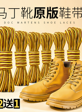 马丁靴鞋带男款女圆绳黑色扁平加粗免系大黄蜂黄色双色打蜡cat棕