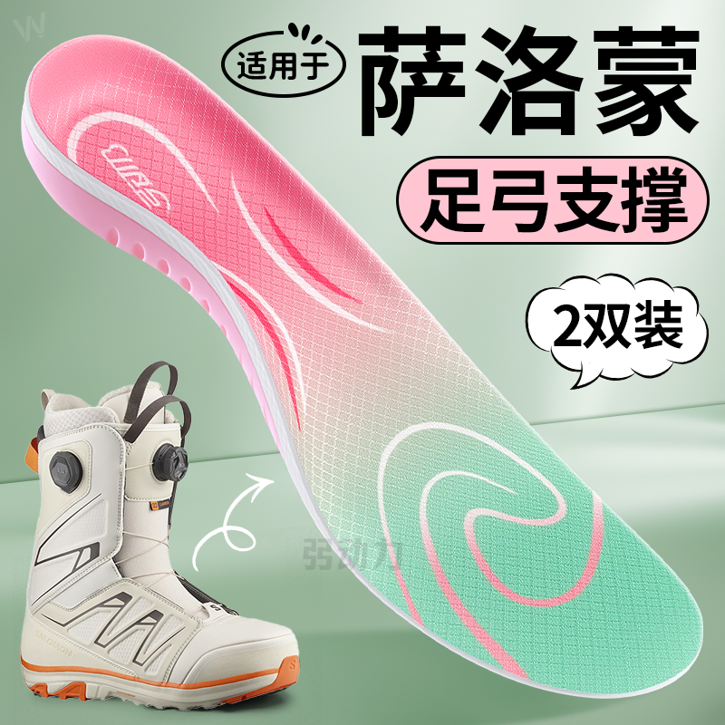 适用于萨洛蒙鞋垫滑雪足弓支撑
