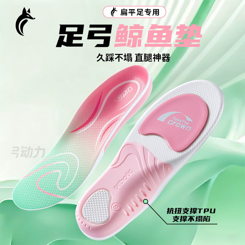 足弓鲸鱼鞋垫足弓支撑扁平足矫正腿型直腿神器小腿外翻xo型腿内八