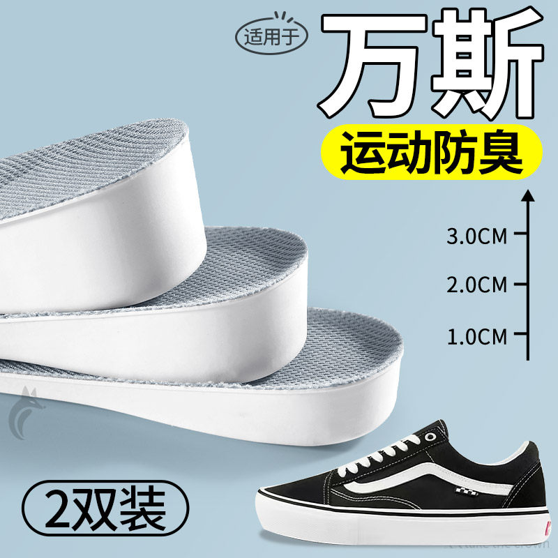 适用于万斯vans内增高鞋垫防臭