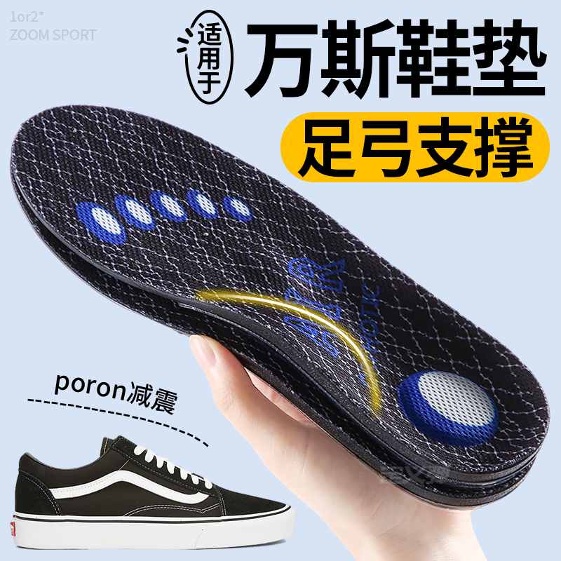 poron运动鞋垫足弓支撑