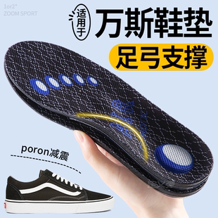 适用于万斯鞋 poron运动气垫减震足弓支撑vans女吸汗防臭夏 垫男款