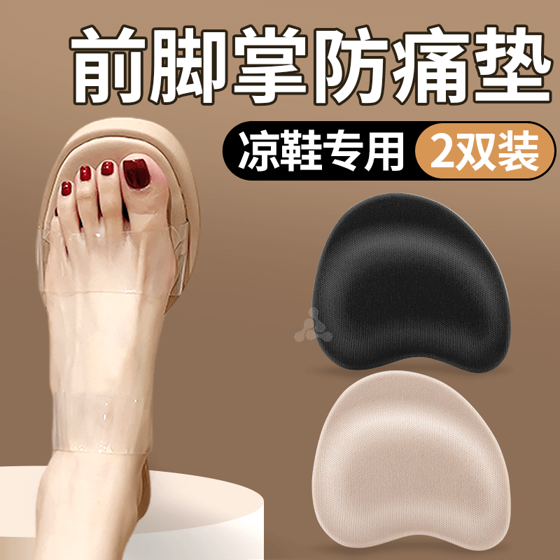 凉鞋专用前脚掌垫超软缓压防痛加厚吸汗防滑自粘黑色高跟鞋半码垫