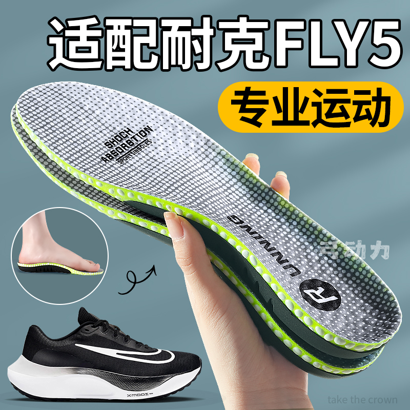 适配耐克nike鞋垫男款运动气垫减震fly5足弓支撑女专业跑步aj板鞋