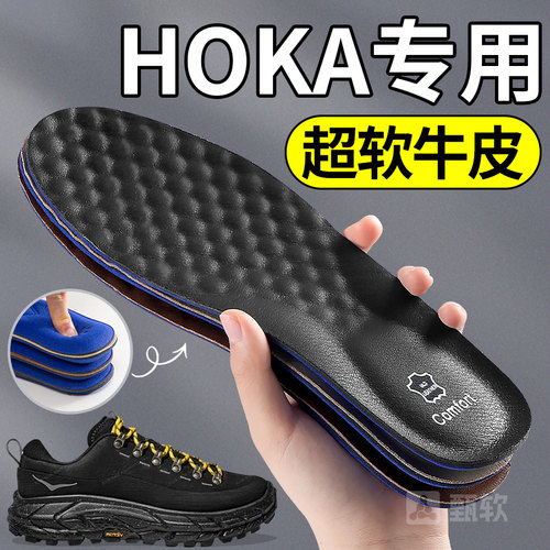 适配HOKA鞋垫真牛皮加厚软底舒适
