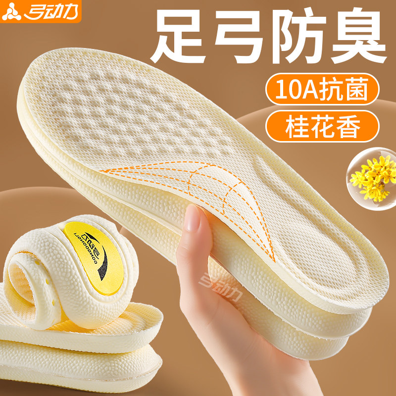 足弓支撑鞋垫防臭吸汗透气抗菌