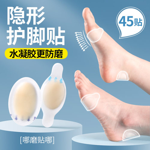 隐形凝胶水泡贴防磨脚神器