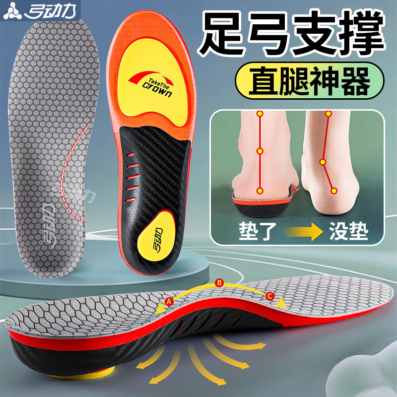 足弓支撑直腿矫正运动减震鞋垫