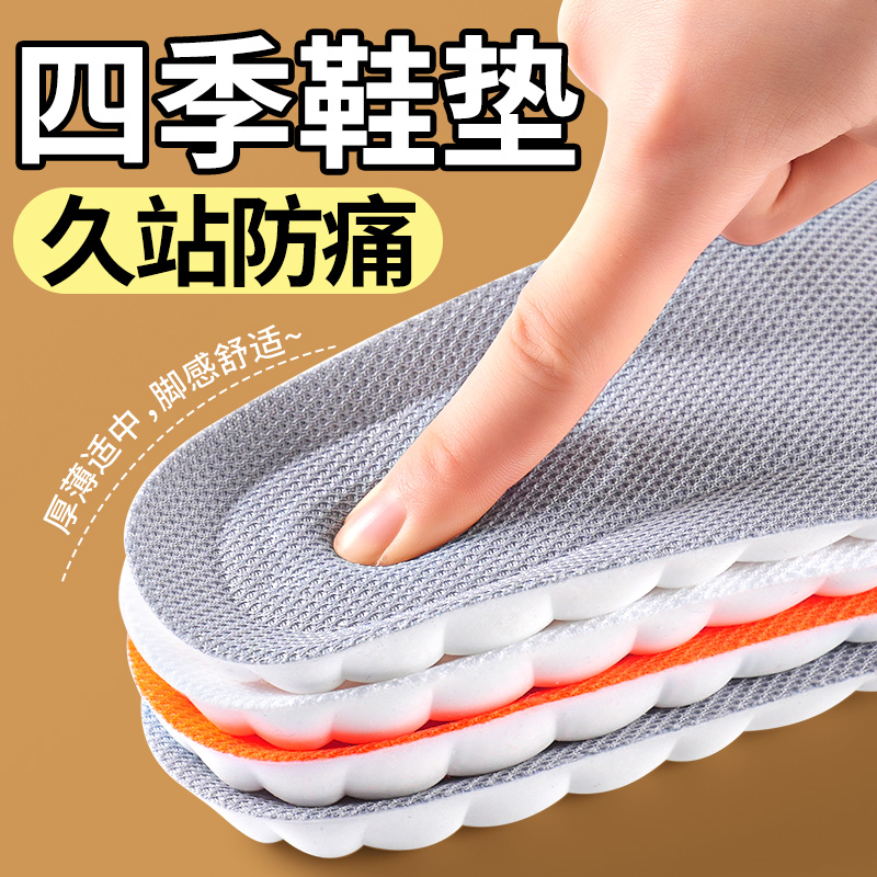 四季鞋垫踩屎感超软防痛久站不累