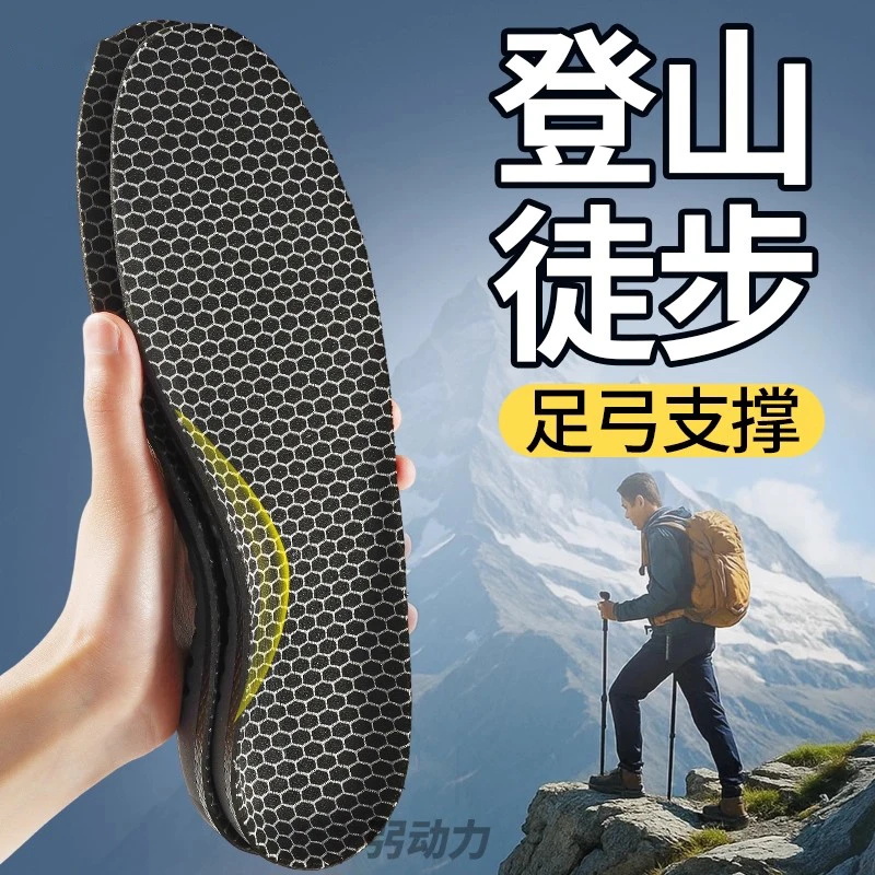 登山徒步鞋垫足弓支撑扁平足矫正