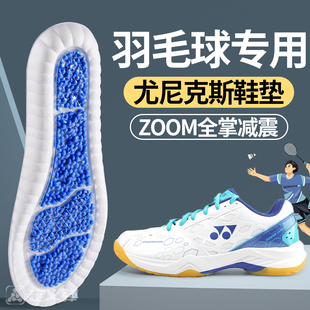 羽毛球鞋垫尤尼克斯65z3专用男款女zoom全掌气垫运动减震李宁川崎