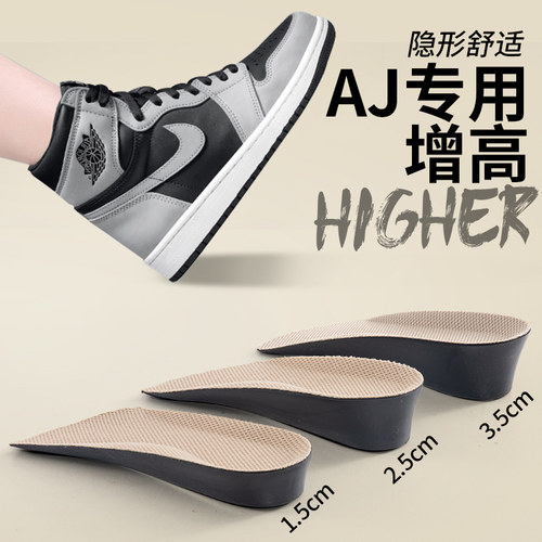 aj专用增高隐形鞋垫超软不塌陷