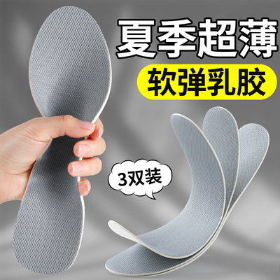 夏季超薄乳胶鞋垫夏天光脚神器