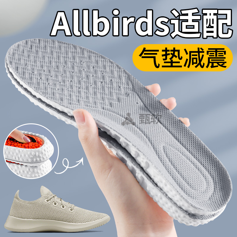 适用allbirds运动鞋垫气垫减震