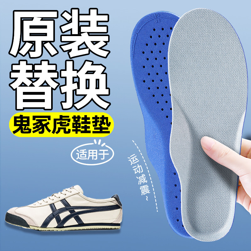 适用于鬼冢虎鞋垫原装原厂替换运动减震吸汗透气抗菌久站不累防滑,服饰配件/皮带/帽子/围巾,鞋垫,淘宝优惠券,粉丝福利购,淘宝优惠卷