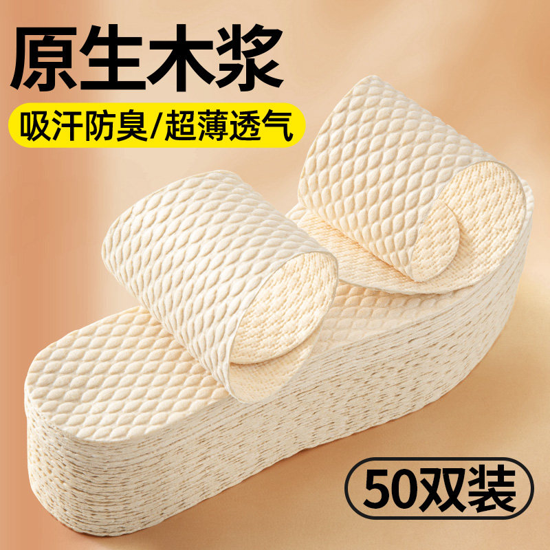 50双 一次性木浆鞋垫女吸汗防臭透气男光脚神器超薄卫生夏季单鞋