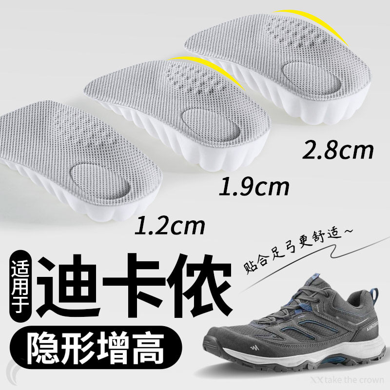 适用于迪卡侬增高垫足弓支新款