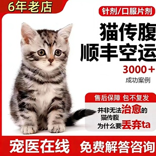 猫传腹大肚子腹水食欲低片剂油剂干性湿性传腹正品包邮线下同款