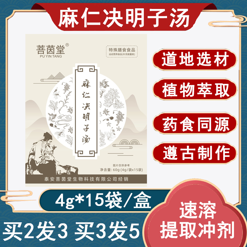 麻仁决明子汤药食同源不伤本源浓缩提取买二送一山药四味汤四臣汤