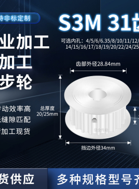 同步轮S3M31齿AF齿宽16/21内孔5635810127同步带皮带轮铝同步带轮