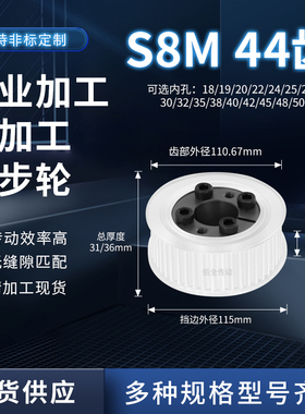 同步轮免键S8M44齿AF齿宽27/32内孔101215传动轴皮带套装同步带轮