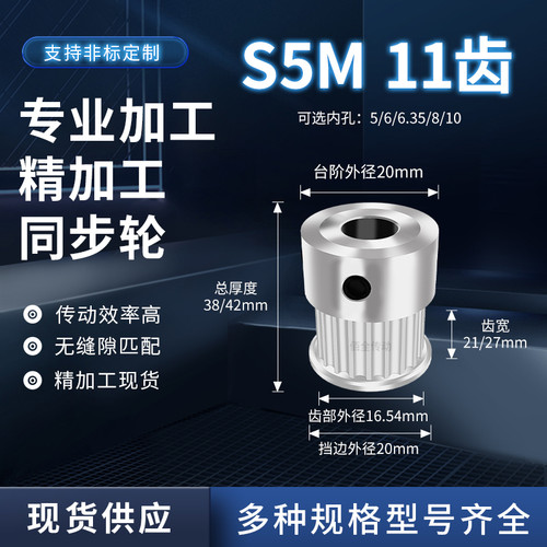 同步轮S5M11齿宽21/27BF内孔5 6 8 10 129传动轴皮带套装同步带轮