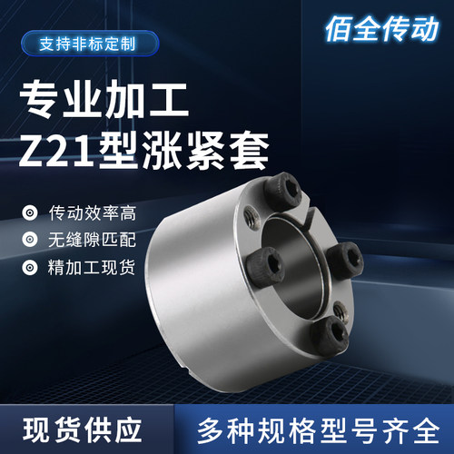 全系列账套现货/TLK免键衬套Z21胀套轴套/涨紧套/国标账套/锁紧套