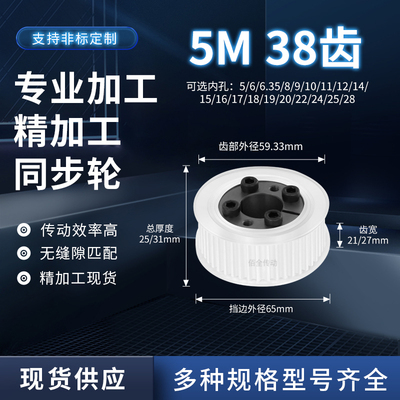 同步轮免键5M38齿宽21/27内孔56810121415传动轴皮带套装同步带轮