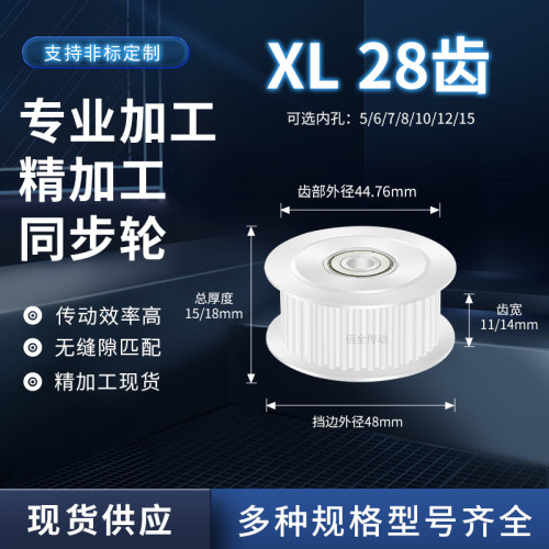 同步轮XL28齿轴承轮齿宽11/14内孔7810125减速铝合金齿形同步带轮
