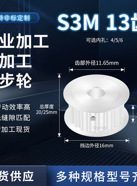 同步轮S3M13齿AF齿宽16/21内孔5635810127同步带皮带轮铝同步带轮