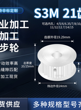 同步轮S3M21齿AF齿宽16/21内孔5635810127同步带皮带轮铝同步带轮
