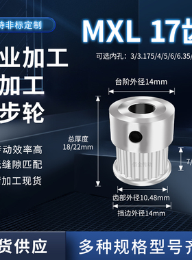 同步轮MXL17齿K齿宽7/11内孔4 5 6 810MXL传动轴皮带套装同步带轮