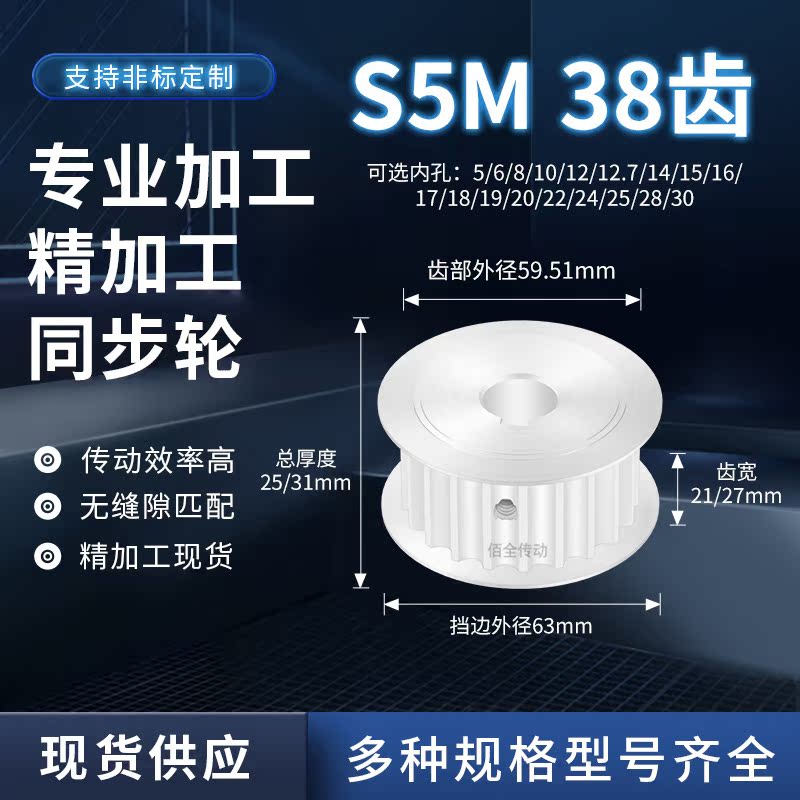 同步轮S5M38齿宽21/27AF内孔5 6 8 10 127同步带皮带轮铝同步带轮