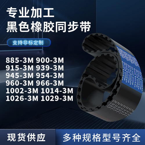 同步带3M88590091593994595496096610021014TD3M橡胶同步皮带耐磨