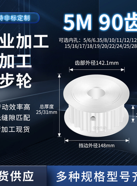同步轮5M90齿AF型齿宽21/27内孔101215192同步带皮带轮铝同步带轮