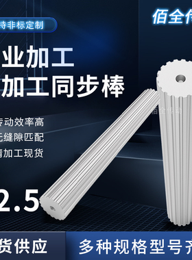 同步轮棒料铝T2.535齿同步轮BT2.5棒状同步带轮T2.5加宽皮带轮200
