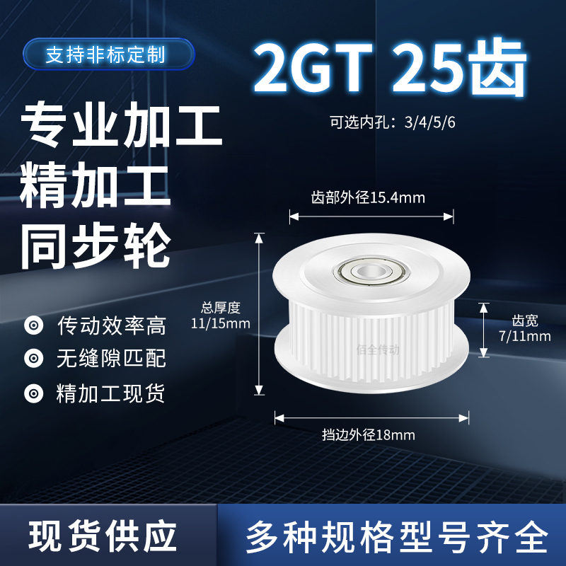 同步轮2GT25齿轴承AF齿宽7/11内孔34568齿减速铝合金齿形同步带轮
