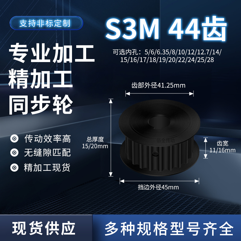 同步轮S3M44齿钢齿宽11/16内孔5638101214减速铝合金齿形同步带轮