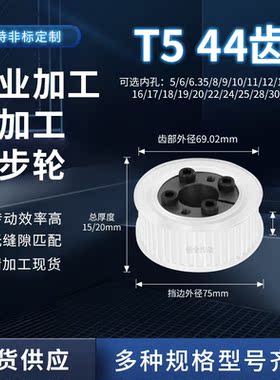 同步轮免键T544齿宽11/16内孔5 6 8 10 12传动轴皮带套装同步带轮