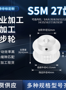 同步轮S5M27齿宽21/27BF内孔5 6 8 10 129传动轴皮带套装同步带轮